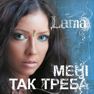 З тим (Кого любила)