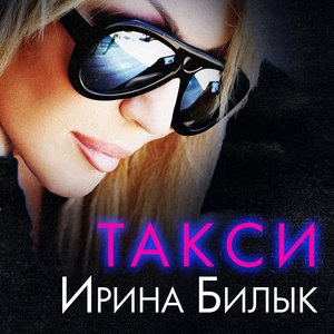 Такси