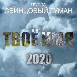 Твоё имя