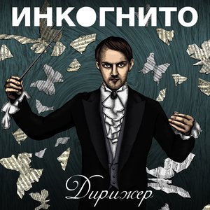 Как в первый раз