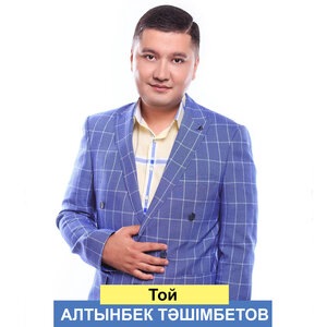 Той