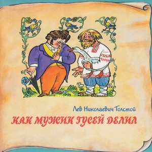 Три медведя