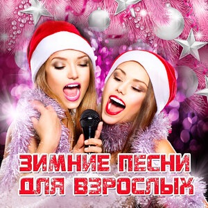 С Новым годом
