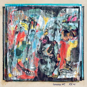 Карнавала.Нет