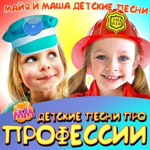 Детская песня про полицию