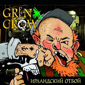 Самогонщик