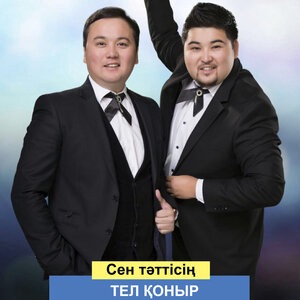 Сен тәттісің