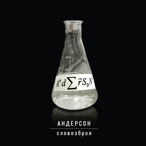 Словозброя