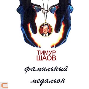 Снежный человек