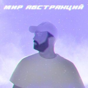 Безумие