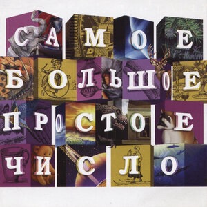 Динозавр