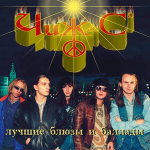 Идиллия