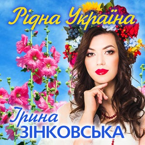 Рідна Україна