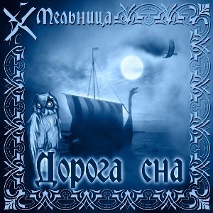 Горец