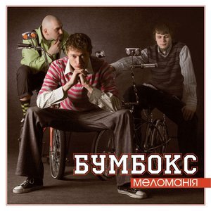 Почути
