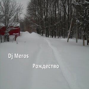 Рождество