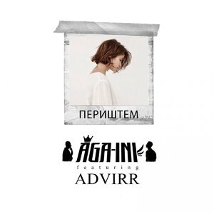 Периштем