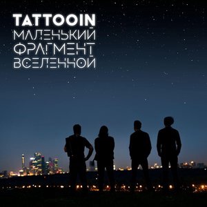 Пересекая континенты