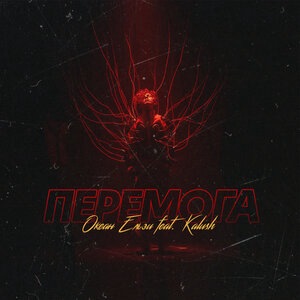 Перемога