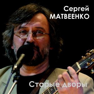 Песенка для всех, или КРИЧАЛКА (ст.и муз. С.Матвеенко)