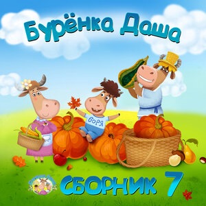Песенка на ночь