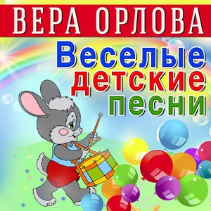 Песенка с гармошкой
