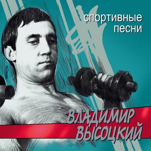 Песня про правого инсайда