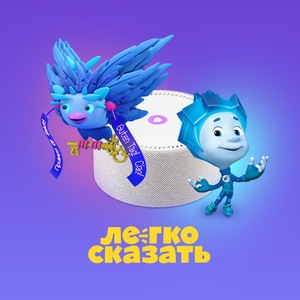 Песня Файера про умную колонку