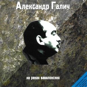 Песня исхода