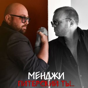 Питерский ты...