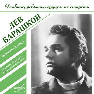Главное, ребята-сердцем не стареть