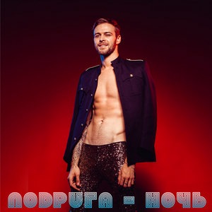 Подруга-ночь