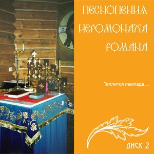 В минуту скорбную сию...