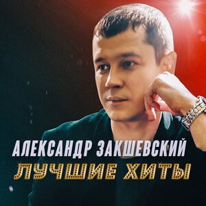 Помнишь?