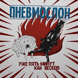 Пошло всё в жопу, сяду на коня