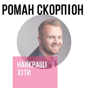 Обійму