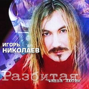 Невеста (feat. Руки Вверх)
