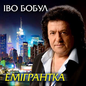 Одна-єдина