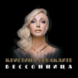 Одна на двоих бессонница