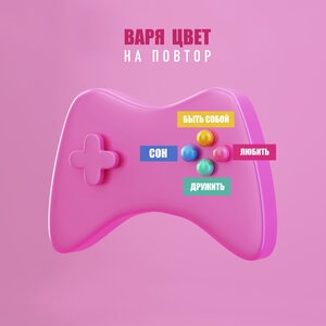 На повтор