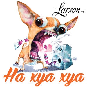 Иди ко мне