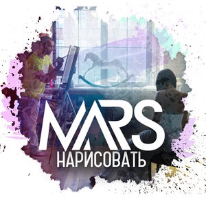 Нарисовать