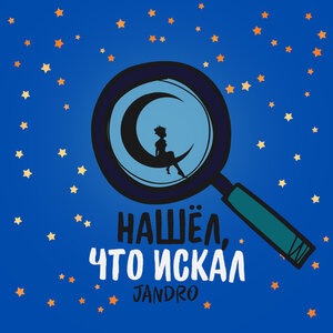 Нашёл, что искал