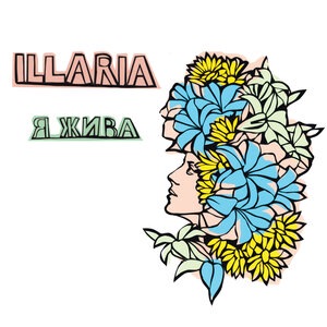 Не відпускай