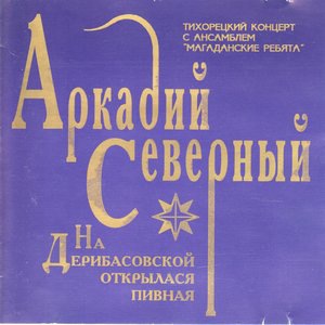 Не шумите, ради бога, тише