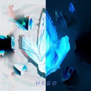 Небо