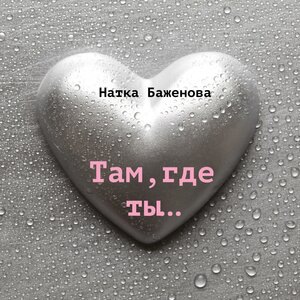 Малина