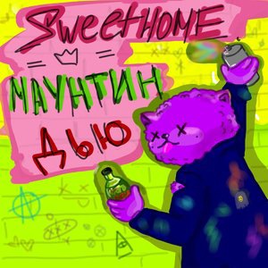 Маунтин Дью
