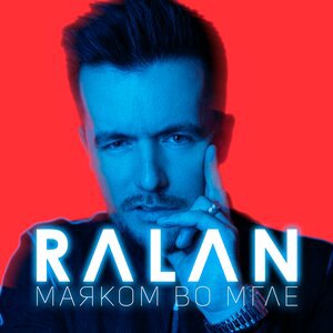 Маяком во мгле