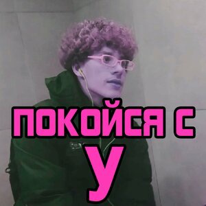 Андрей